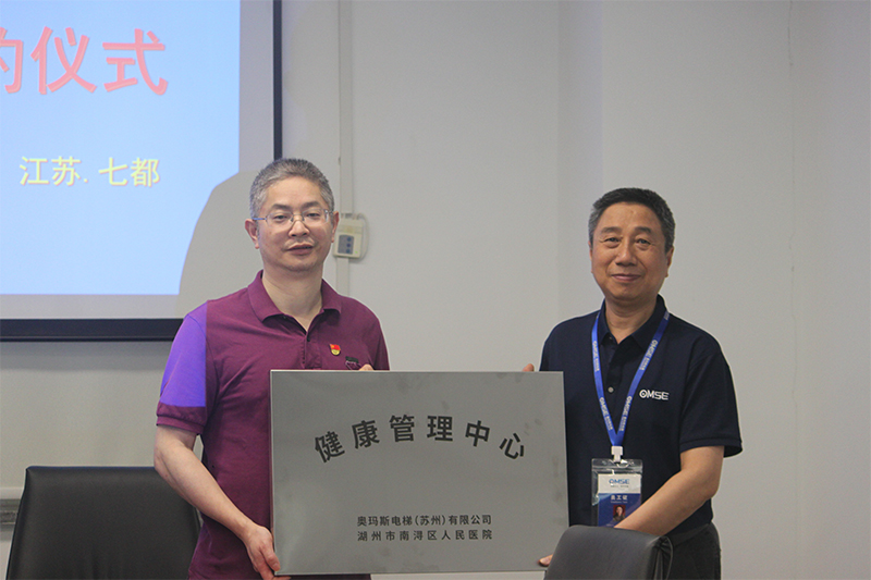 “醫企攜手護航生命健康” ----湖州市南潯區人民醫院與奧瑪斯電梯簽訂戰略合作協議簽約報道