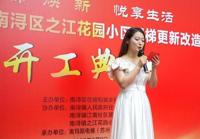 舊梯“煥”新,悅享生活 ----熱烈祝賀南潯之江花園小區舊梯改造項目開工盛典成功舉行