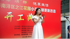 舊梯“煥”新,悅享生活 ----熱烈祝賀南潯之江花園小區舊梯改造項目開工盛典成功舉行 舊梯“煥”新,悅享生活 ----熱烈祝賀南潯之江花園小區舊梯改造項目開工盛典成功舉行