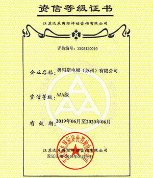 2019AAA資信等級證書