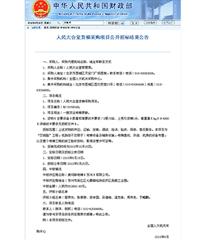 人民大會堂招標公告書