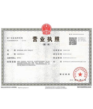 營業(yè)執(zhí)照