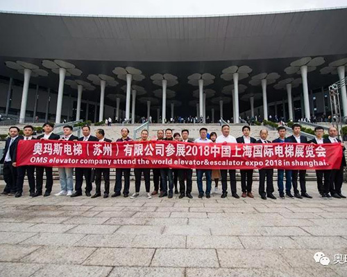 2018上海國際電梯展會奧瑪斯公司高層合影