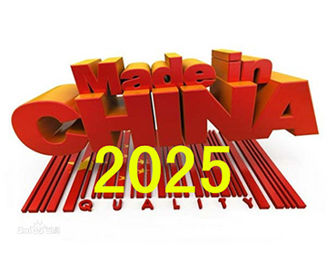 《中國制造2025》出臺 明確制造強(qiáng)國路線